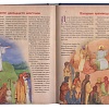 Библия для детей. Священная История в рассказах для чтения в школе