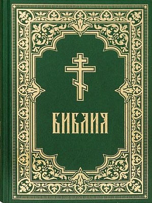 Библия Гравюры Густава Доре и Юлиуса Шнорр фон Карольсфельда