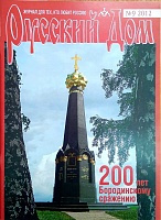 Журнал Русский дом №09 2012г.