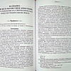 Пидалион: Правила Православной Церкви с толкованиями. В 4-х томах