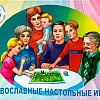 Православные настольные игры 16 игровых полей
