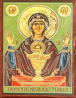 Икона Пресвятой Богородице Неупиваемая Чаша (9Х6, на оргалите)