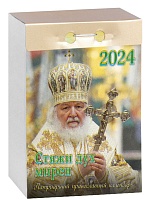 Календарь отрывной на 2024 год "Стяжи дух мирен". Патриарший православный