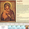 Календарь православный перекидной на 2023 год. Чудотворные иконы Пресвятой Богородицы