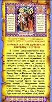 Молитва святым мученикам Киприану и Иустине (лист 33х15 см, картон)