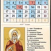 Календарь православный на 2023 год. Икона БМ Казанская (карманный)