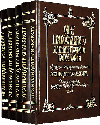 Опыт православного догматического богословия (в 5-ти томах)