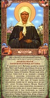 Молитва святой блаженной старице Матроне (лист 33х15 см, картон)