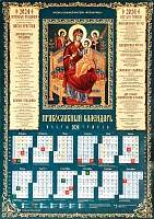 Календарь листовой на 2024 год. Икона Божией Матери Всецарица