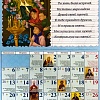 Календарь перекидной православный на 2023 год Помощники в учении
