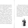 Житие святителя Тихона Патриарха Московского и всея Руси в пересказе для детей
