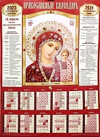 Календарь лист икона Божией Матери Казанская на 2023 год (А2)