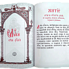 Святое Евангелие, богослужебное (церковнославянский язык, крупный шрифт)