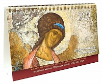 Календарь-домик Православный на 2022 год