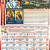 Календарь перекидной на 2023 год Российский Златоуст