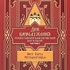 Дни богослужения Православной Кафолической Восточной Церкви. Комплект 3 книги