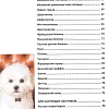 Все породы Собак. большая иллюстрированная энциклопедия