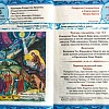 Календарь православный на 2023 год Лесенка-Чудесенка