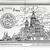 Раскраска Великие храмы Москвы