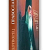 Календарь православный на 2023 год Крымский чудотворец. Святитель Лука (Войно-Ясенецкий)