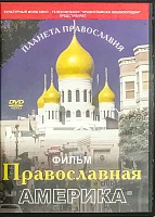 DVD Диск Православная Америка