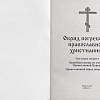 Обряд погребения православного христианина" Что такое смерть?"