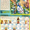 Календарь перекидной на 2024 год. Святая Матронушка, помоги! Блаженная Матрона Московская
