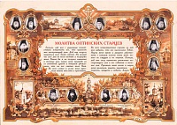 Молитва Оптинских старцев (лист 20х29 см, картон)