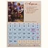 Календарь православный на 2024 г. Православные праздники. Карманный, на скрепке