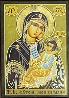 Икона Пресвятой Богородицы Утоли моя печали (9Х6, на оргалите)