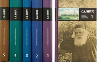 Полное собрание сочинений Нилус С.А. В 5 томах