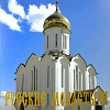 Русские монастыри. Западная Сибирь. Альбом