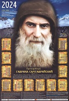 Календарь лист на 2024 год. Преподобный Гавриил Стамтаврийский (50Х35)