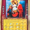 Календарь на 2024 год Похвала Богородице