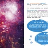 Детская энциклопедия о космосе "Галактики" Квазары, скопления и слияния галактик, войды