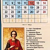 Календарь на 2024 год.  С иконами святых