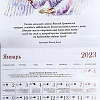 Календарь перекидной на 2023 год. Духовные семена. Православный