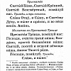 Молитвослов православный, крупным шрифтом