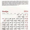 Календарь перекидной на 2024 год. Защитники и покровители земли русской