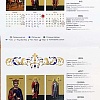 Календарь перекидной на 2024 год. Защитники и покровители земли русской