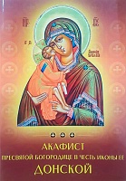 Акафис Пресвятой Богородице Донской в честь иконы Ее