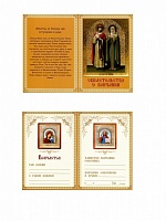 Свидетельство о Венчании (с молитвой, картон)