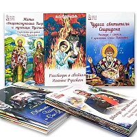 Жития святых для детей. Комплект 15 книг