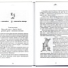 Буквица славянская. Поэтическая история азбуки с азами церковнославянской грамоты