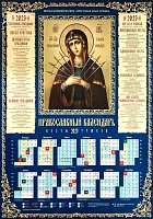 Календарь листовой на 2023 год православный. Икона Божией Матери Умягчение злых сердец