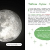 Детская энциклопедия о космосе "Тайны Вселенной" Лунный фазы, затмения, Полярные сияния
