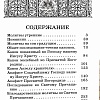 Молитвослов православный, крупным шрифтом