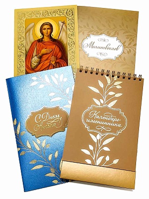 Подарочный набор "С Днём Ангела". Открытка, календарь, икона, молитвы, советы