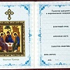 Свидетельство о крещении (икона Божией Матери Казанская, Святая Троица)