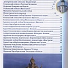 Соборы и храмы. Энциклопедия о России